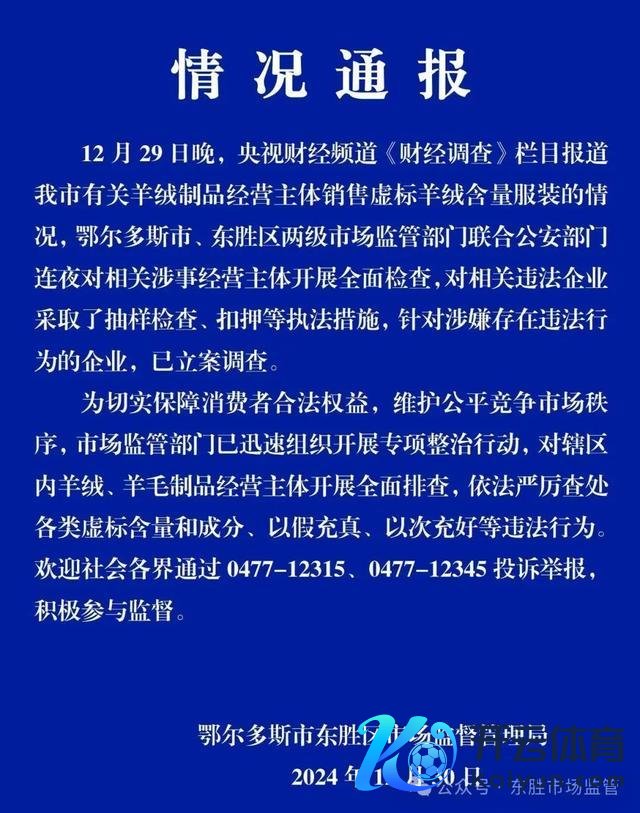鄂尔多斯通报羊毛衫里没羊绒
