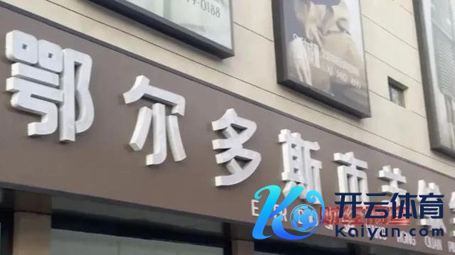 鄂尔多斯通报羊毛衫里没羊绒 虚标身分被窥探
