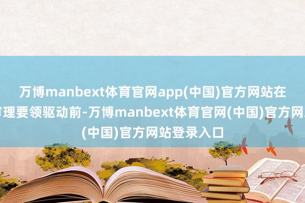 万博manbext体育官网app(中国)官方网站在举座法官审理要领驱动前-万博manbext体育官网(中国)官方网站登录入口