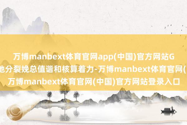 万博manbext体育官网app(中国)官方网站GDP同比增长5.5%左证地分裂娩总值谐和核算着力-万博manbext体育官网(中国)官方网站登录入口
